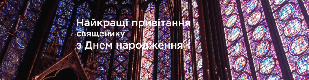 Pryvitannia Sviashchenyku 1