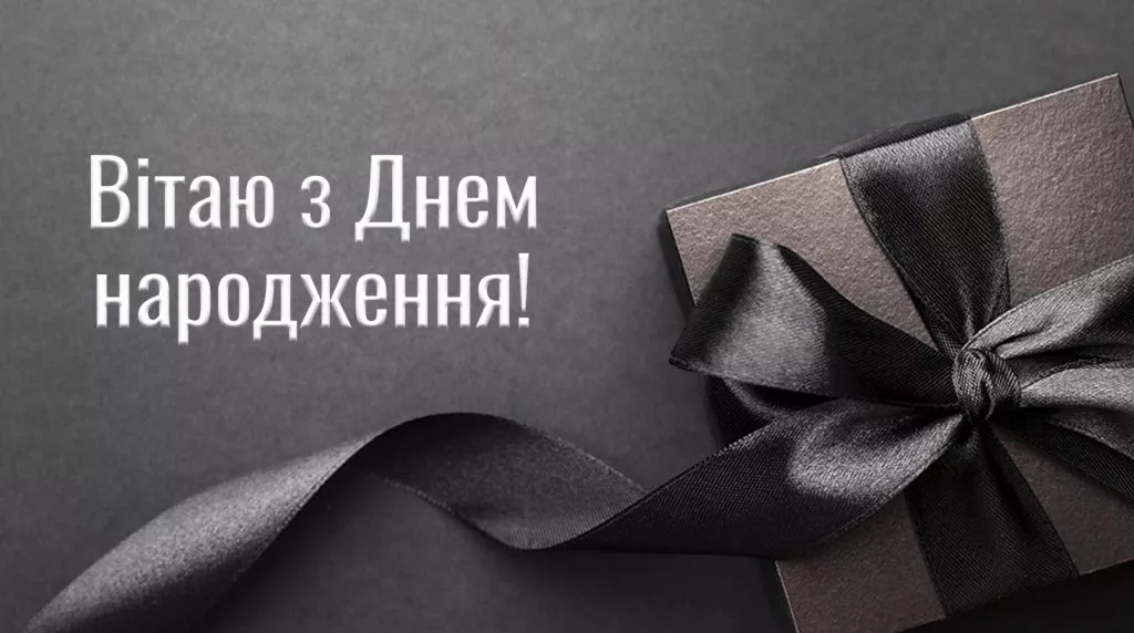 Z Dnem Narodzhennya Choloviku Scaled 1