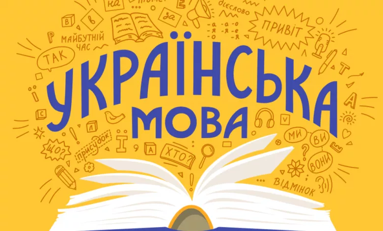Zno Ukrainska Mova