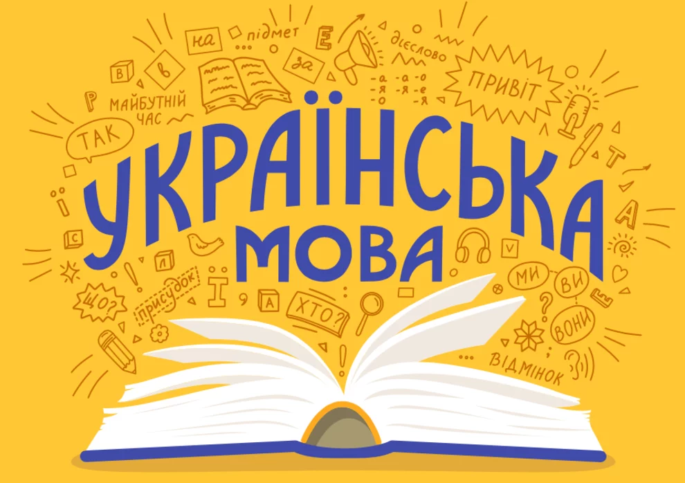 Zno Ukrainska Mova