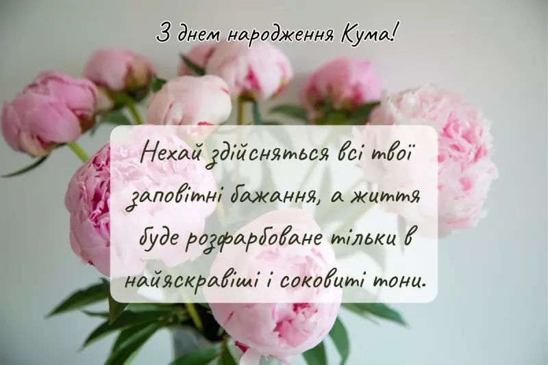 Z Dnem Narodzhennya Kuma 1