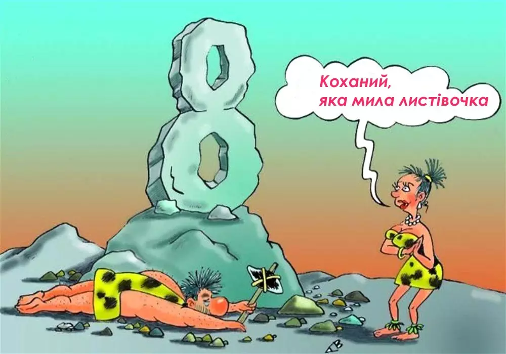 Malyunok Pro 8 Bereznya Ta Pervisnyh Lyudej